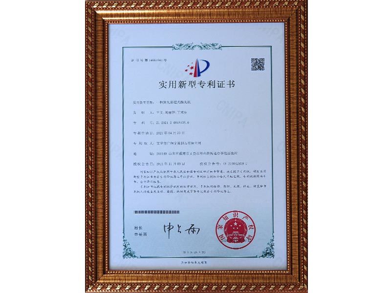 實用新型專利證書