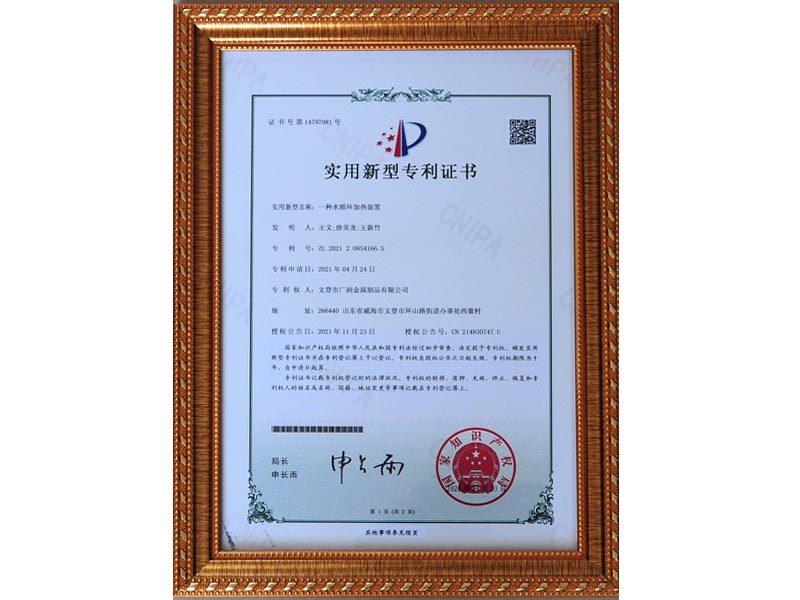 實(shí)用新型專利證書(shū)